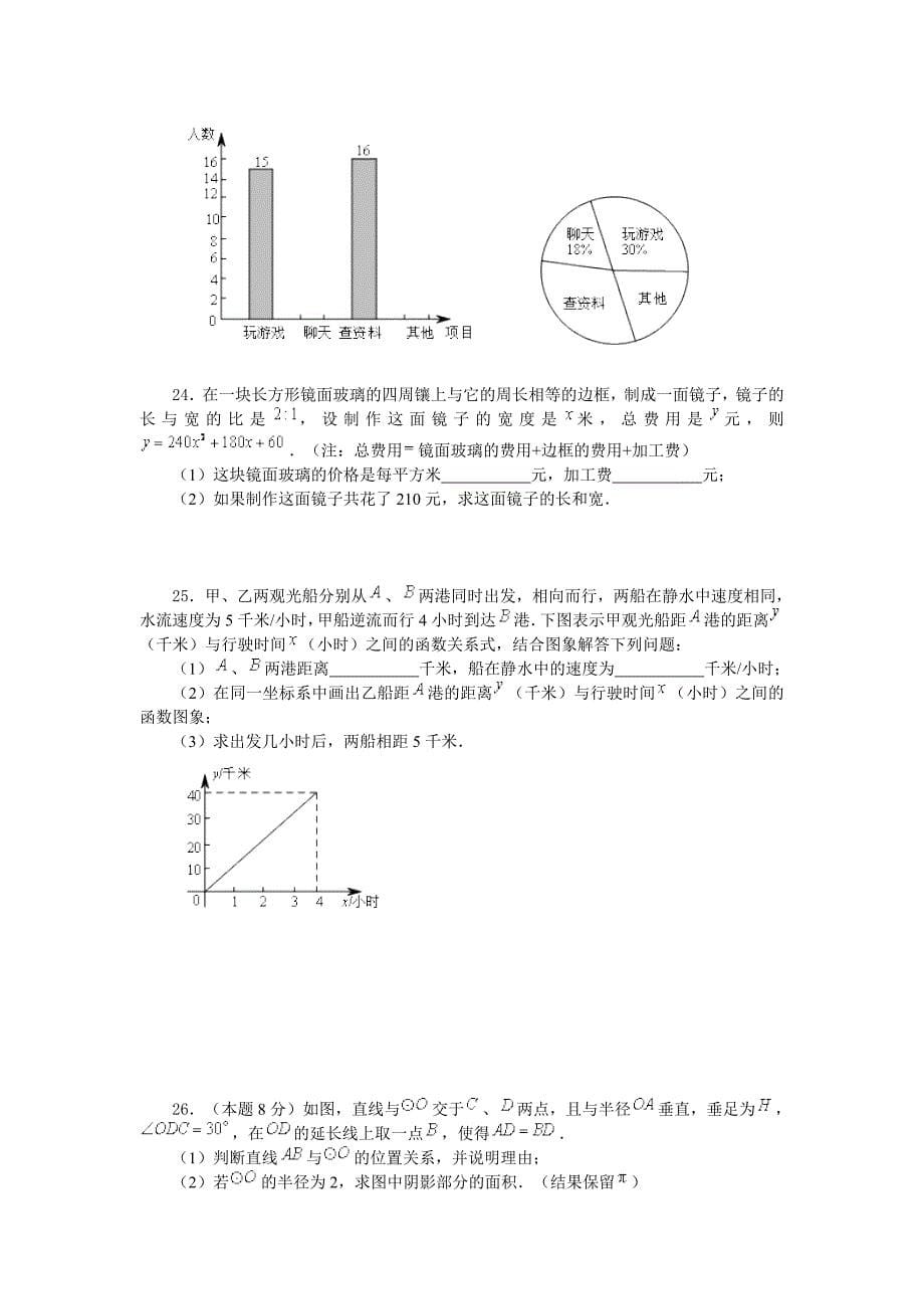 2015-2016学年邳州市泇口中学初中毕业升学统一考试数学第一次模拟试题含答案_第5页