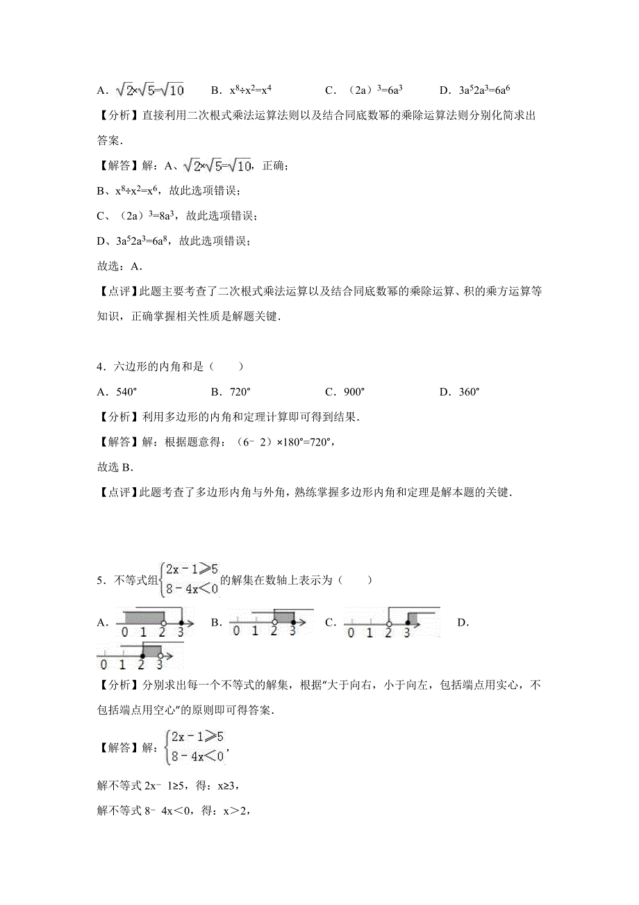 长沙市2016年中考数学试卷含答案解析word版_第2页