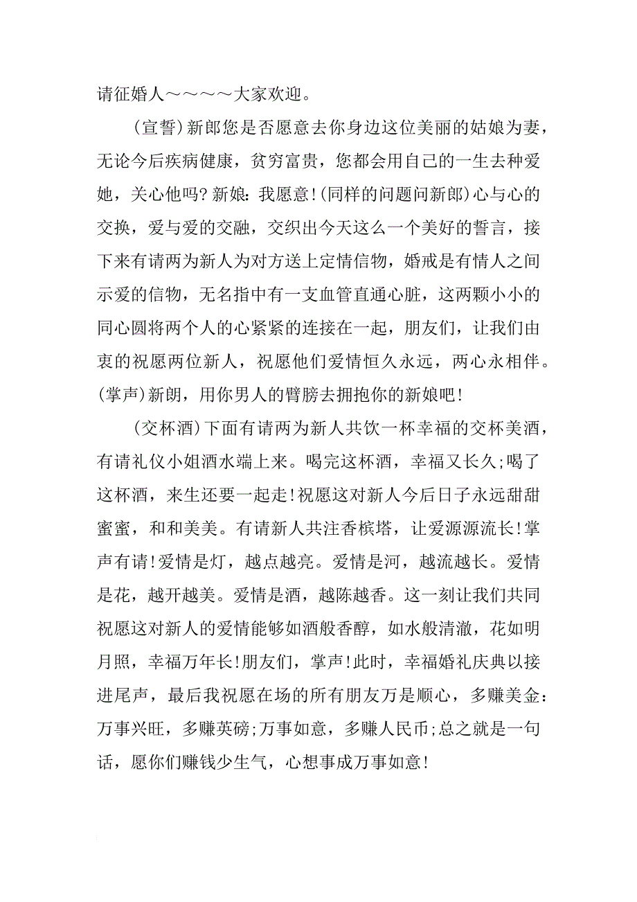 xx年新春婚礼司仪主持词_第2页