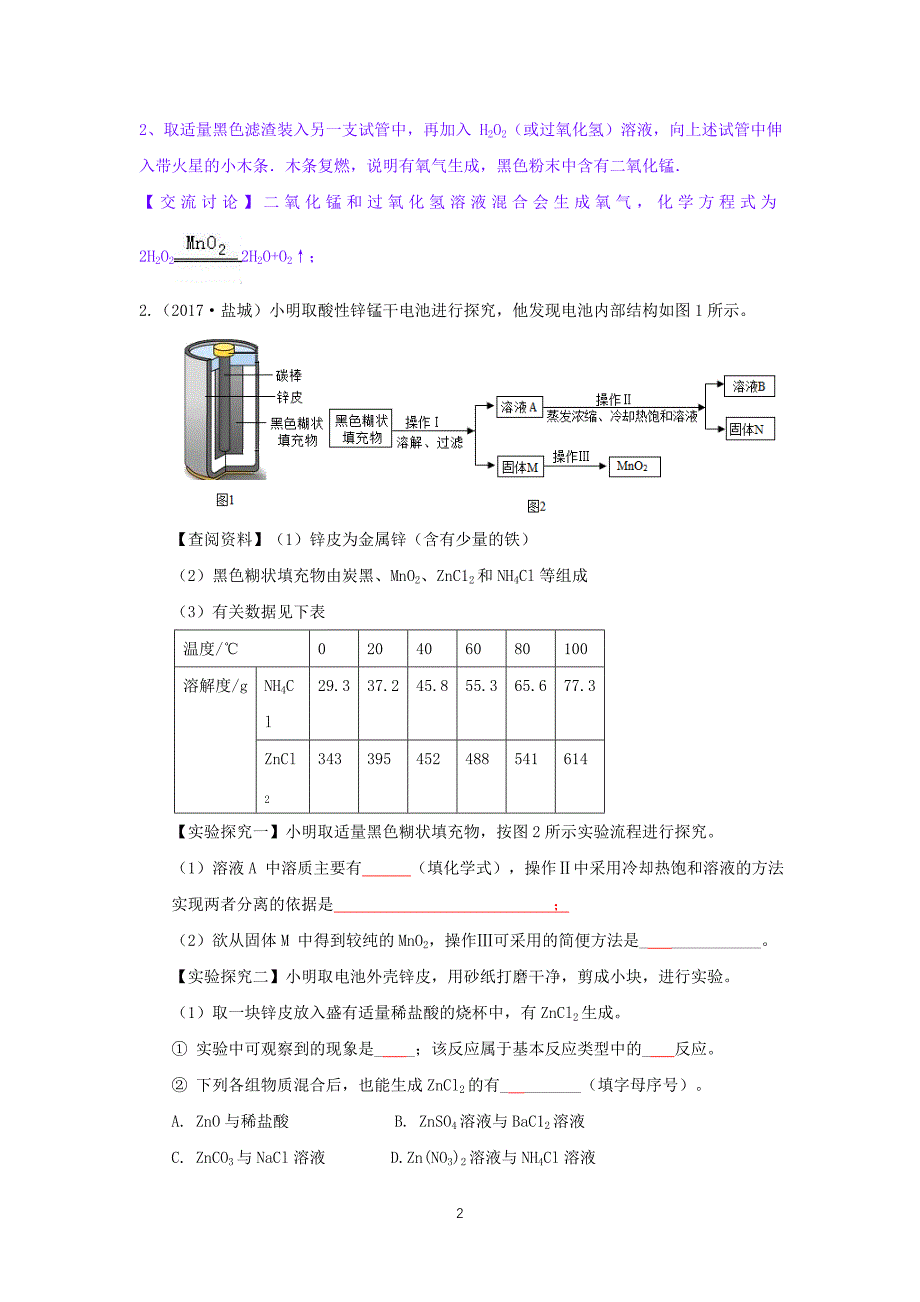 2017中考化学试题分类汇编实验探究题_第2页