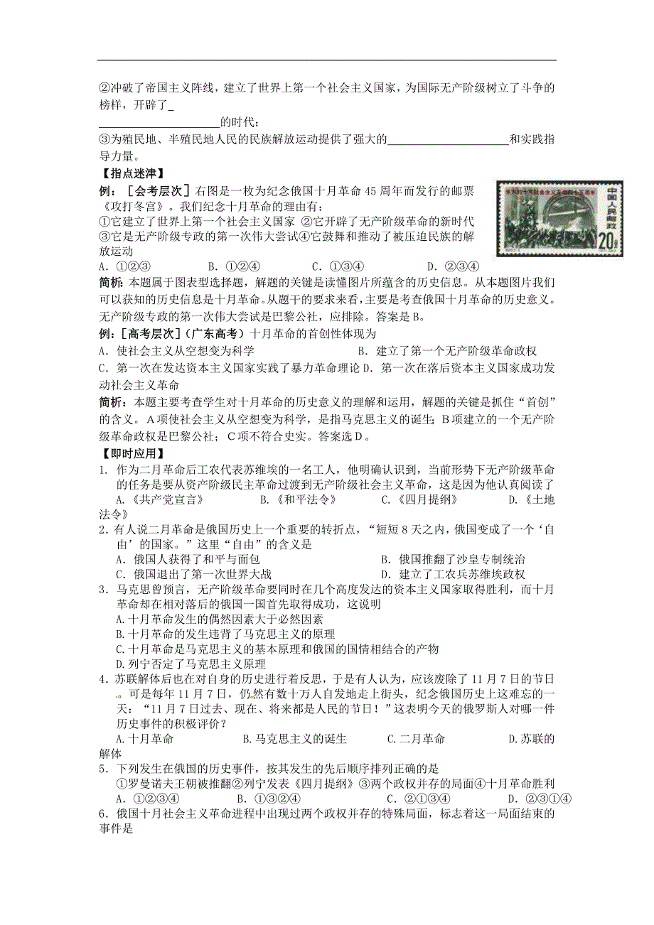 人民版高中历史必修一 专题八 解放人类的阳光大道 学案_第4页