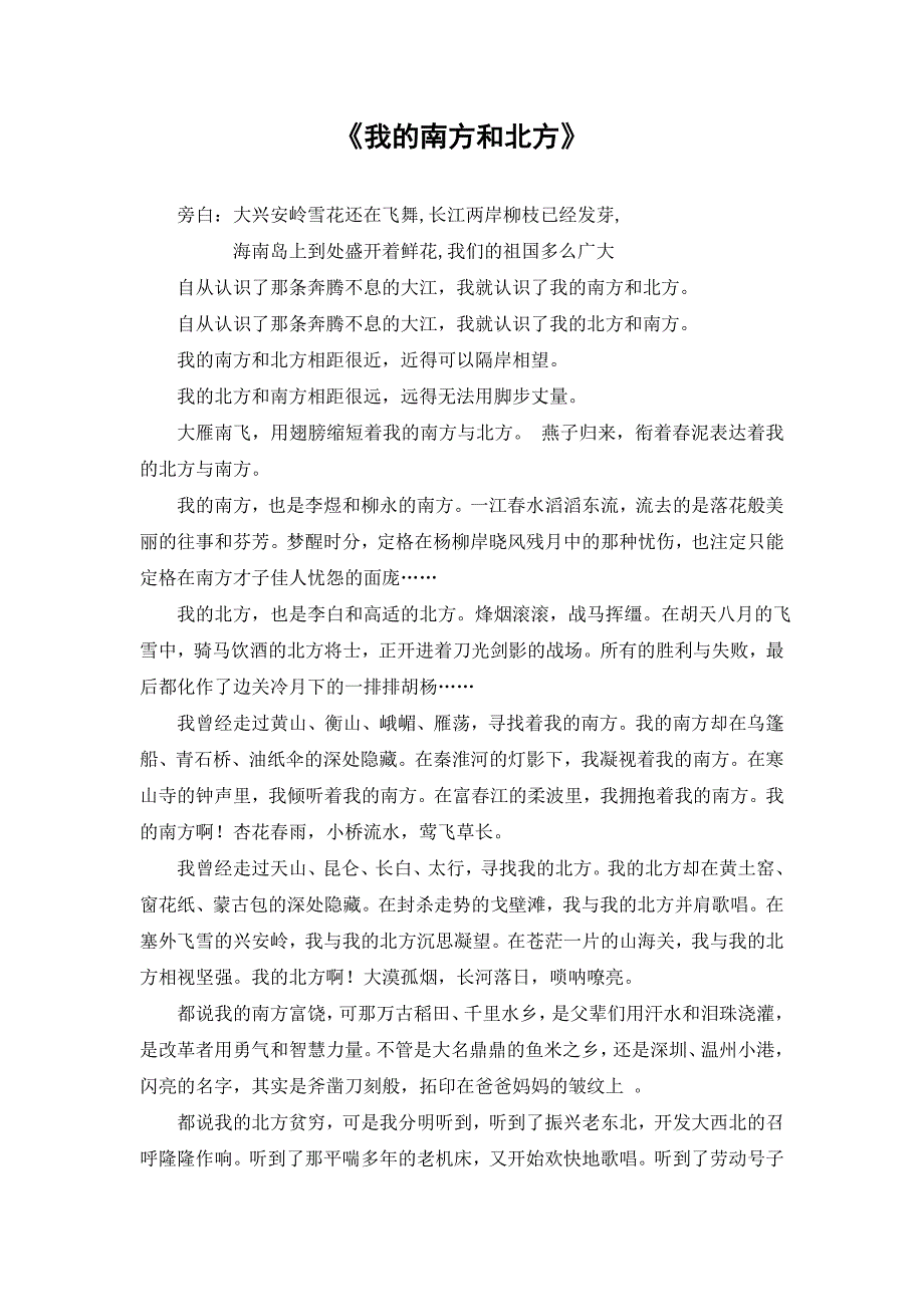 《我的南方和北方》朗诵稿_第1页