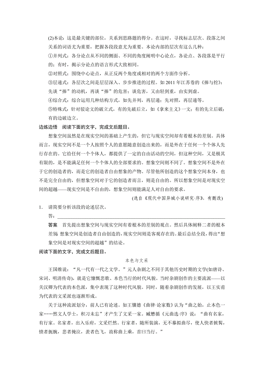 【步步高】2015高考语文（江苏专用）一轮文档：现代文阅读第2章专题2题型1把握论述思路题和分析概括内容要点、作者观点题_第2页