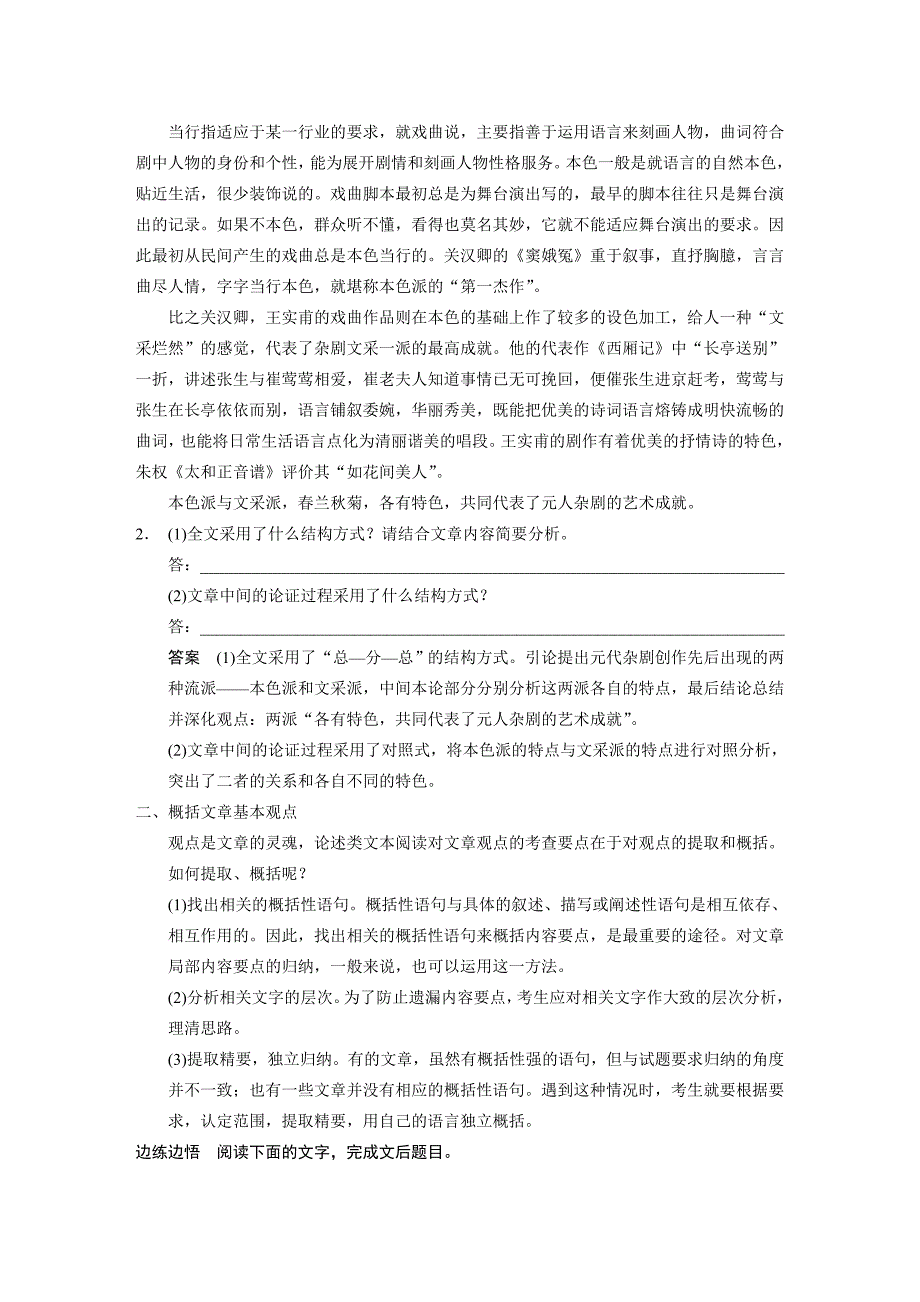 【步步高】2015高考语文（江苏专用）一轮文档：现代文阅读第2章专题2题型1把握论述思路题和分析概括内容要点、作者观点题_第3页