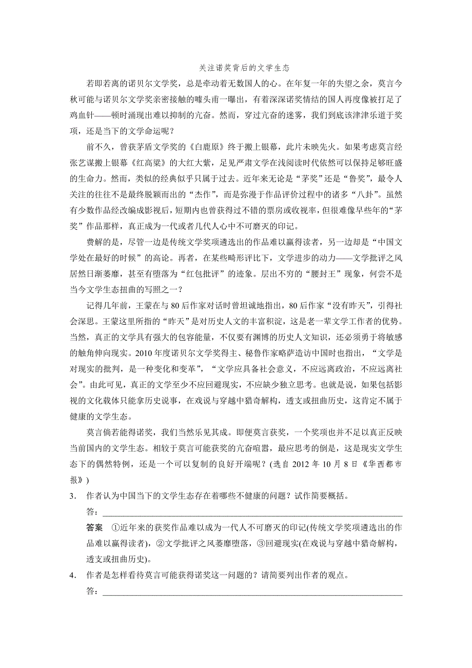 【步步高】2015高考语文（江苏专用）一轮文档：现代文阅读第2章专题2题型1把握论述思路题和分析概括内容要点、作者观点题_第4页