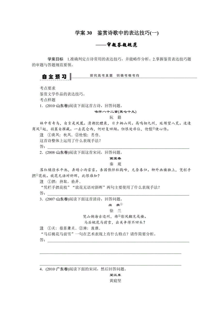 【步步高】2015届高考语文一轮古诗文阅读学案30_第1页