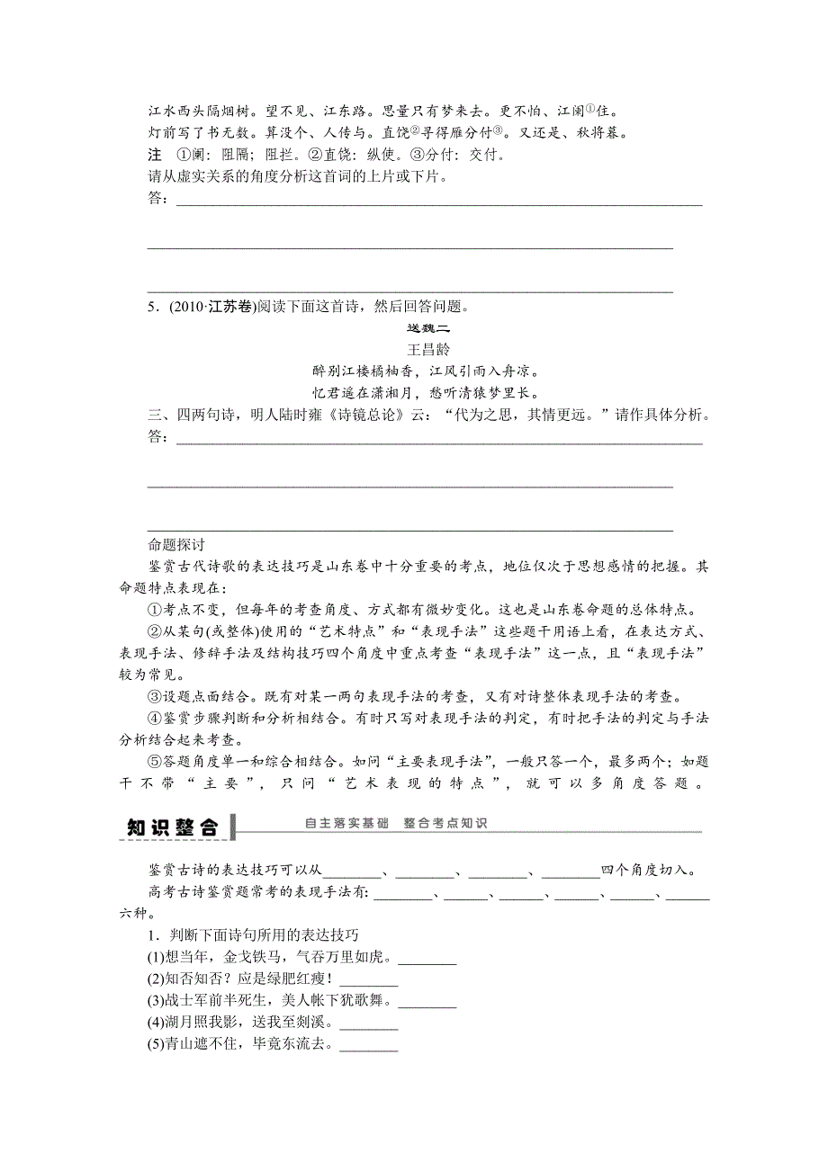 【步步高】2015届高考语文一轮古诗文阅读学案30_第2页