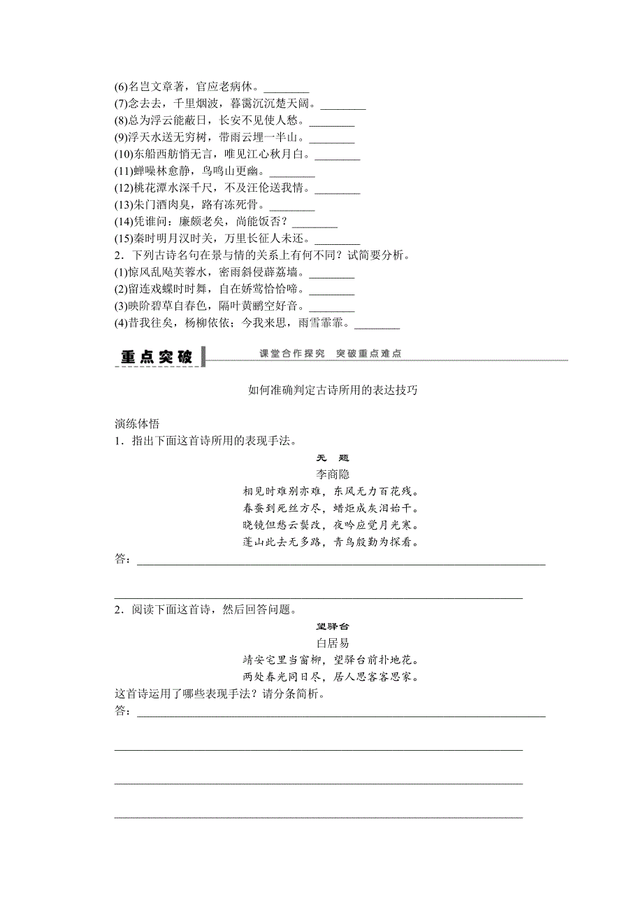 【步步高】2015届高考语文一轮古诗文阅读学案30_第3页