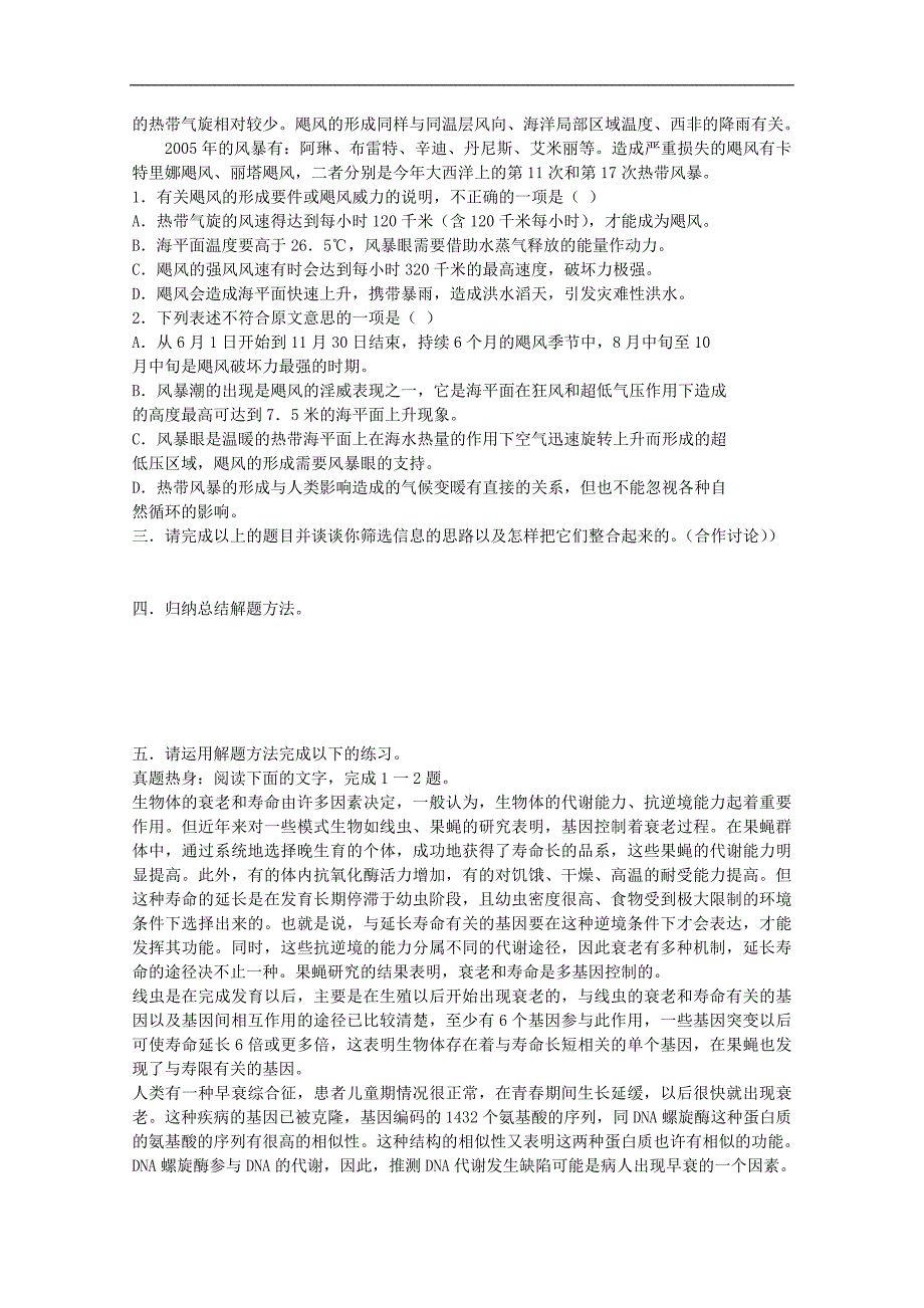 广西高三语文科技文专题复习之筛选并整合文中信息（三）（学生版）_第2页