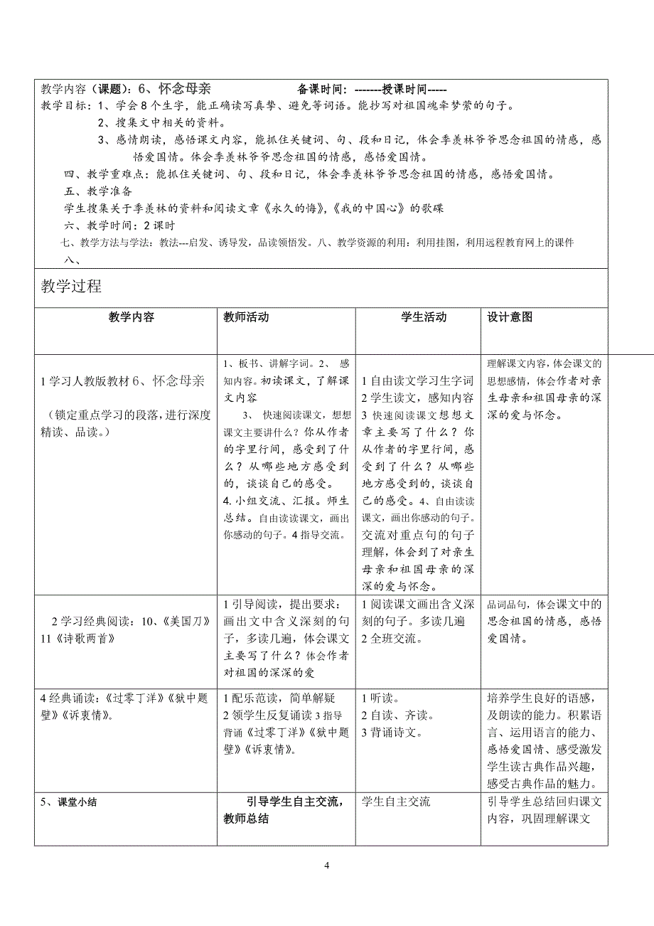 人教版六年级上册语文第二单元教案主题学习_第4页