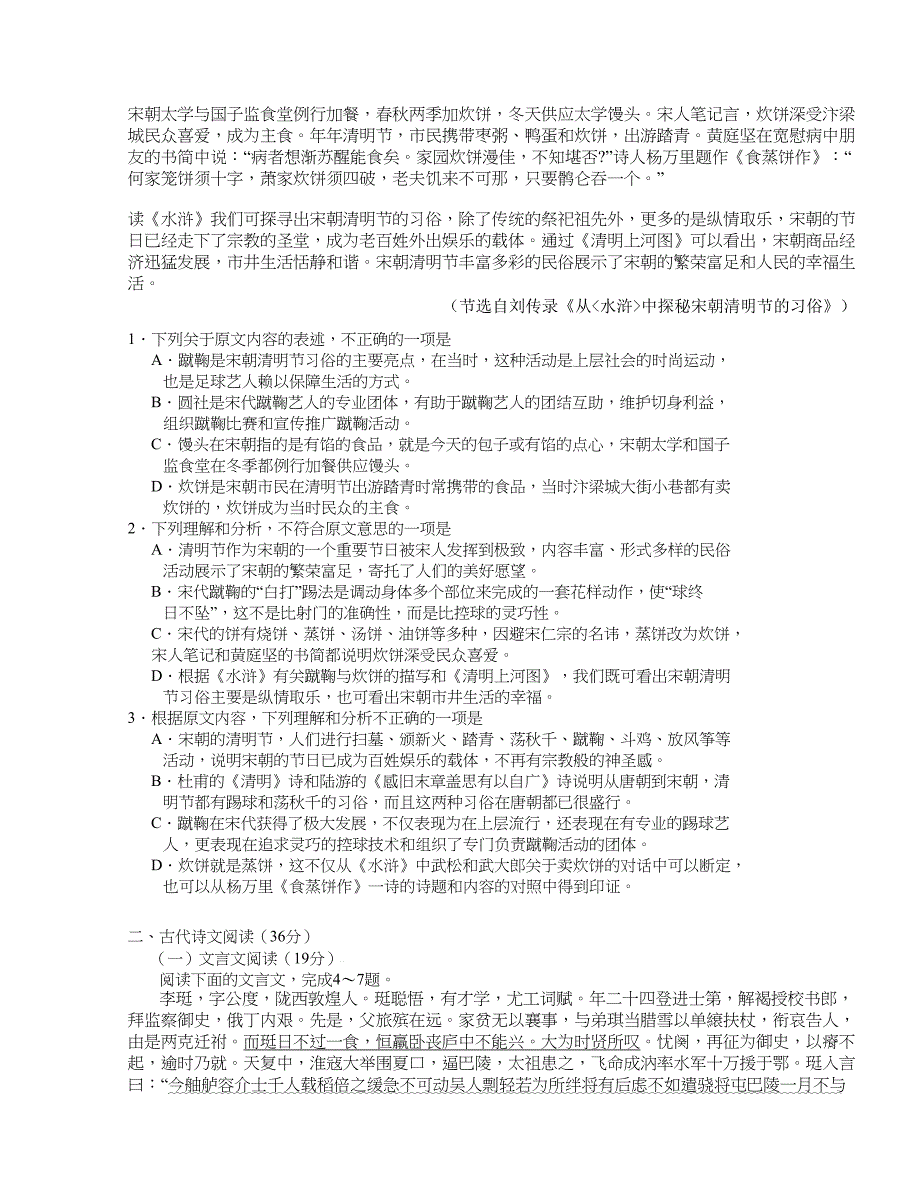 吉林省长春市普通高中2016版高三质量监测（四）语文试题（解析版）_第2页