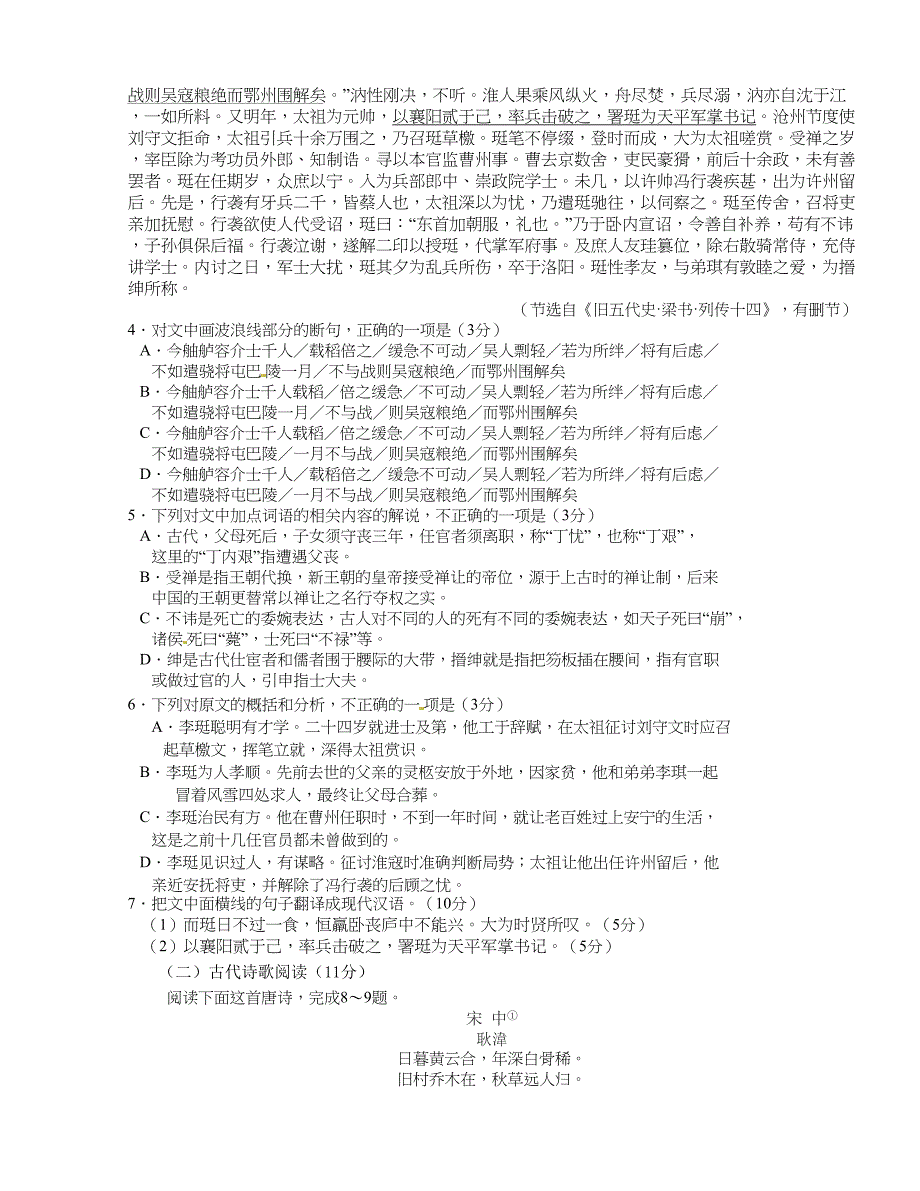 吉林省长春市普通高中2016版高三质量监测（四）语文试题（解析版）_第3页