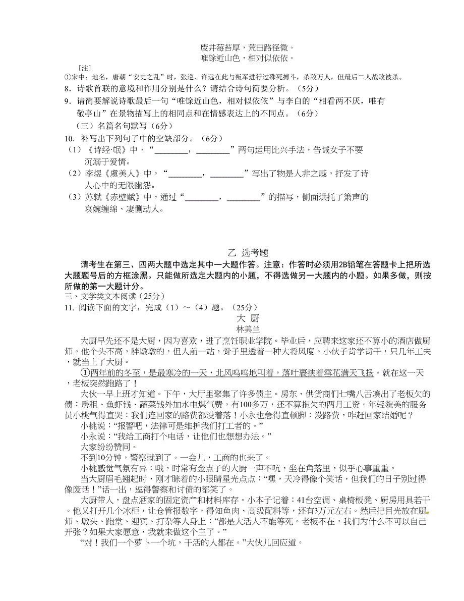 吉林省长春市普通高中2016版高三质量监测（四）语文试题（解析版）_第4页