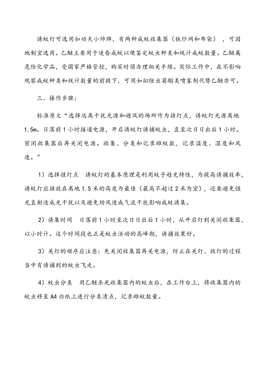 you蚊灯法解读_第2页