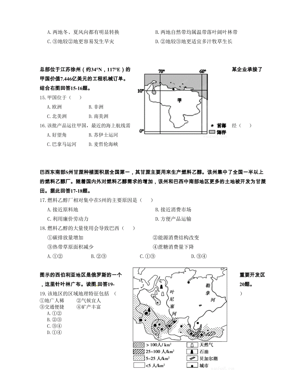 [中学联盟]云南省开远市第四中学2015-2016学年高二下学期期中考试地理试题_第4页