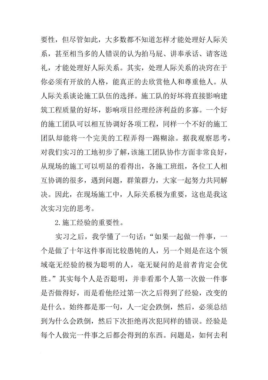 土木工程实践生产实习报告_第2页