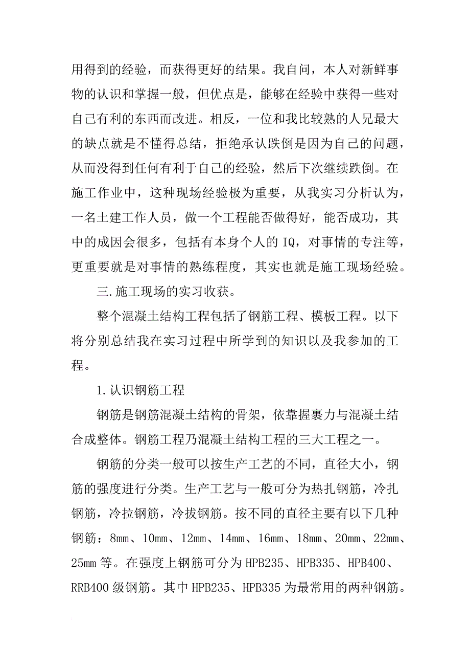 土木工程实践生产实习报告_第3页