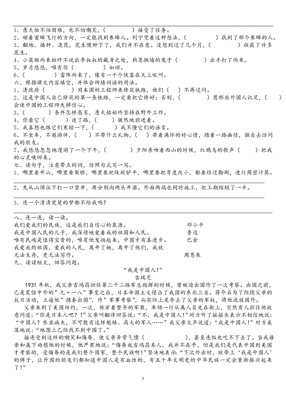 人教版小学语文六年级上册单元测试卷第1——8单元1_第3页