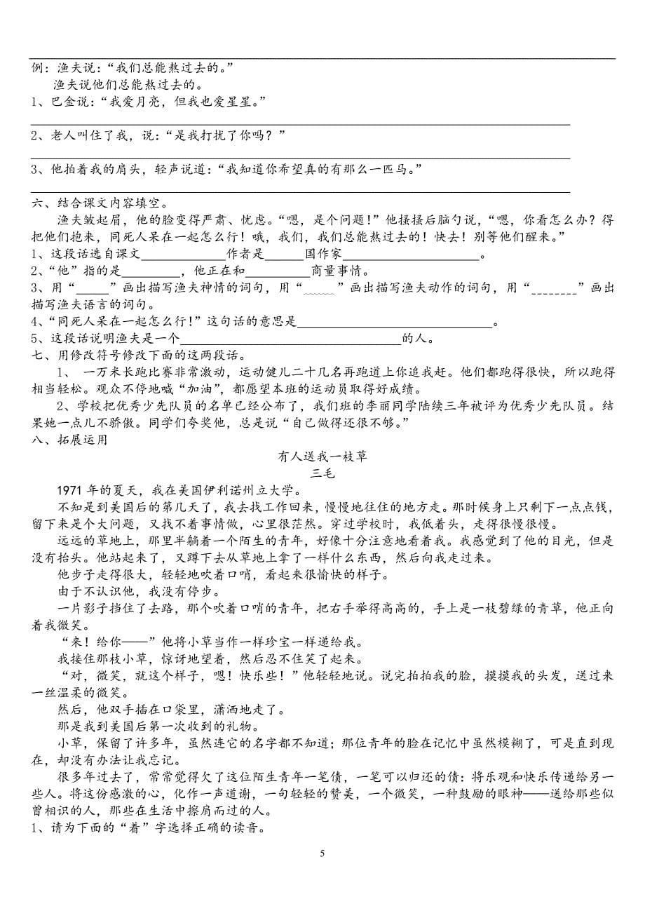 人教版小学语文六年级上册单元测试卷第1——8单元1_第5页