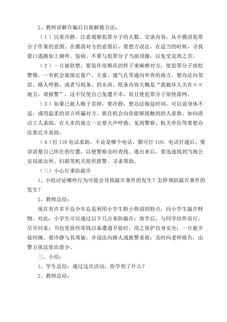 一年三班防诈骗主题班会教案_第2页