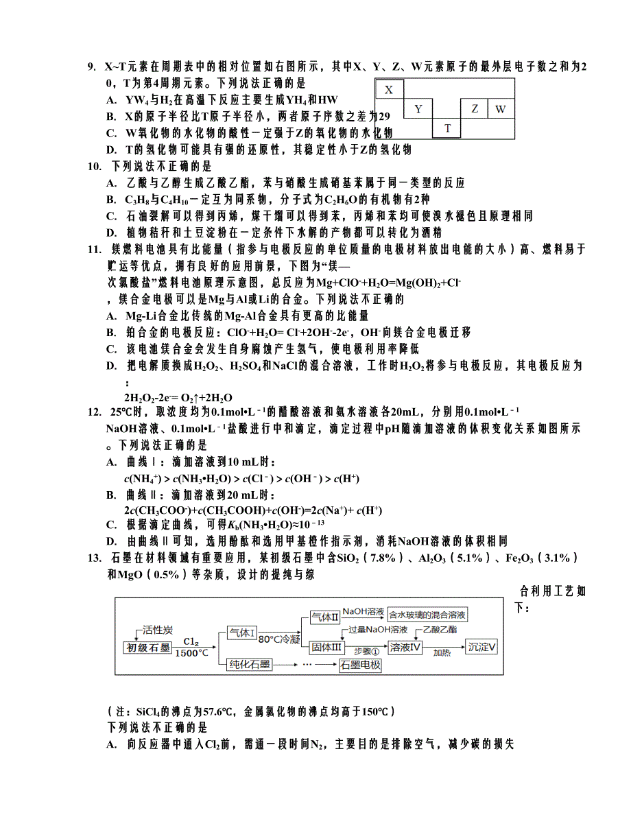 【全国百强校】浙江省2016版高三下学期适应性练习理科综合试题_第3页