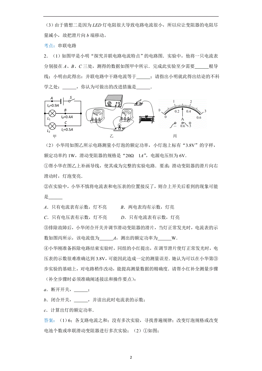 初中物理电学经典题型汇编初中物理电学实验经典题型汇编_第2页