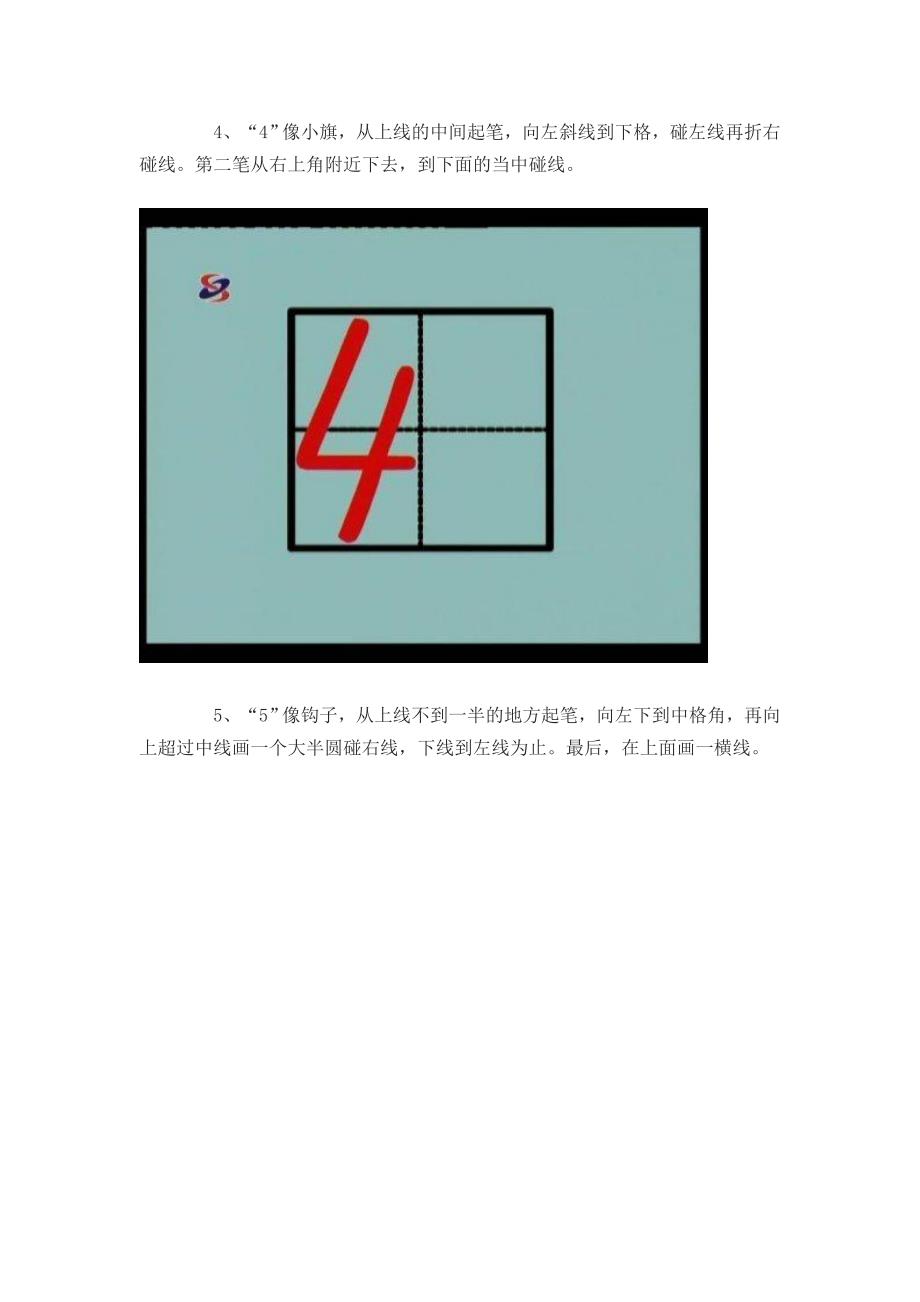田字格里写汉字,这是最标准的格式!_第4页