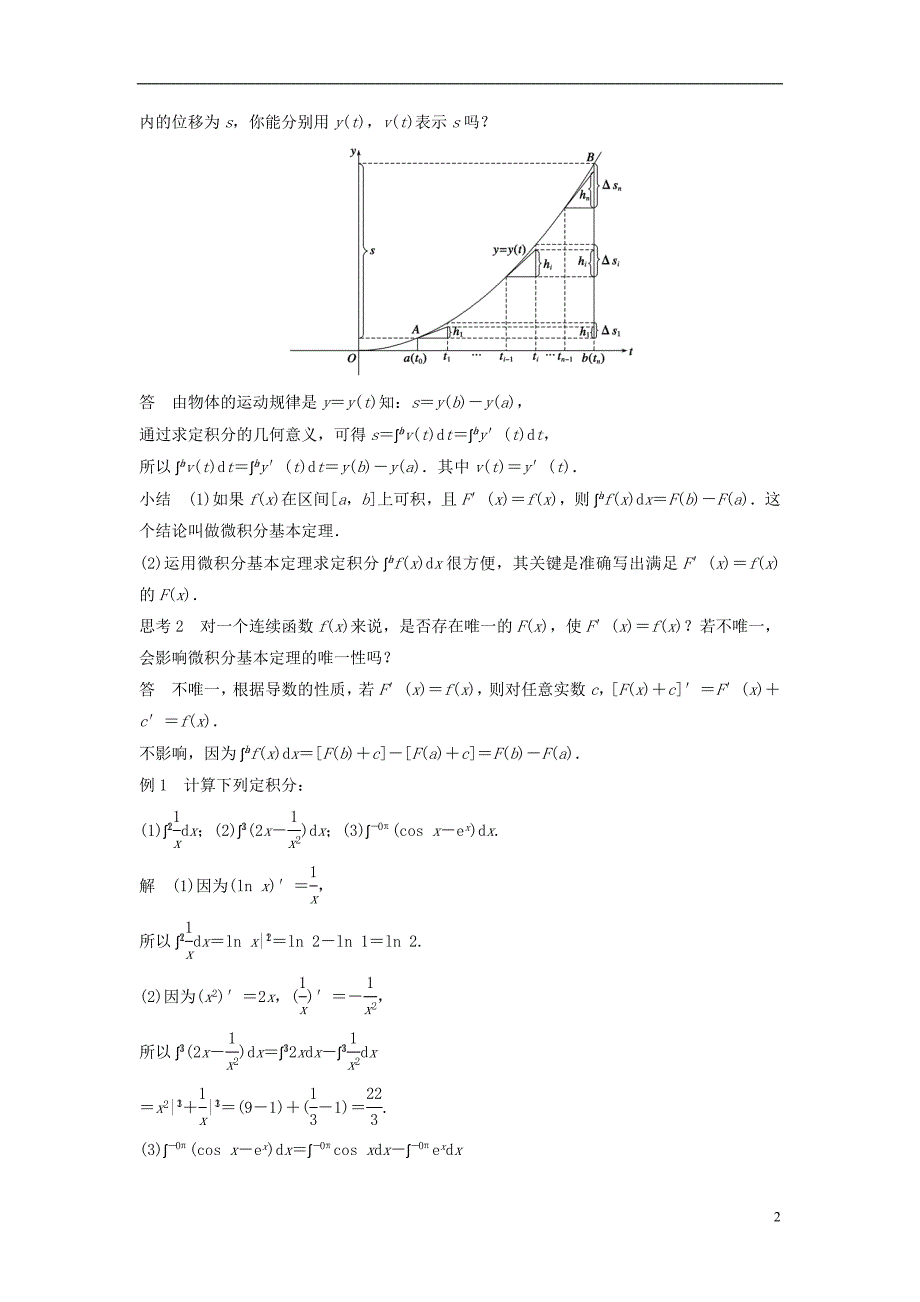 2017_2018版高中数学第一章导数及其应用1.4.2微积分基本定理一学案新人教b版选修_第2页