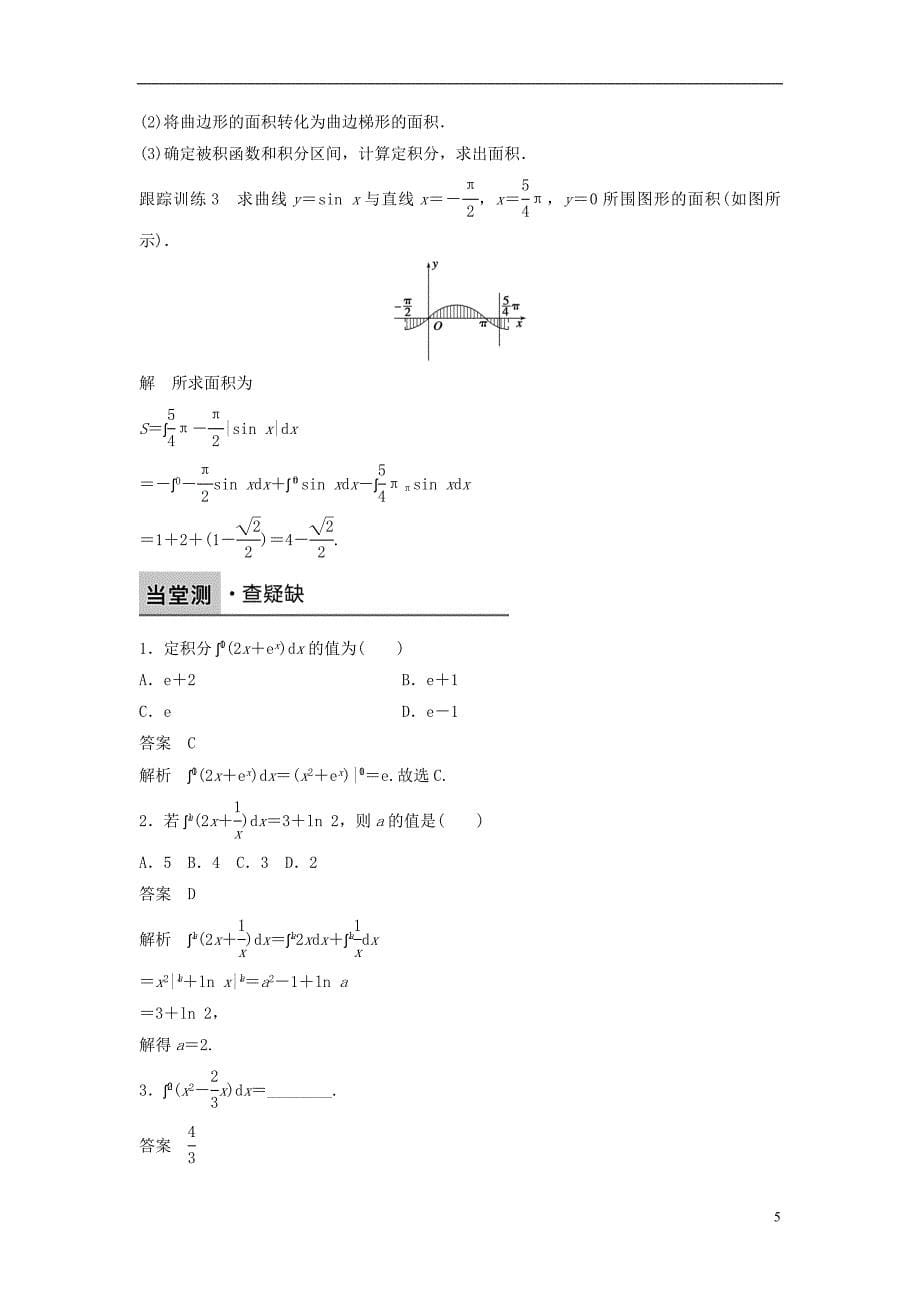 2017_2018版高中数学第一章导数及其应用1.4.2微积分基本定理一学案新人教b版选修_第5页