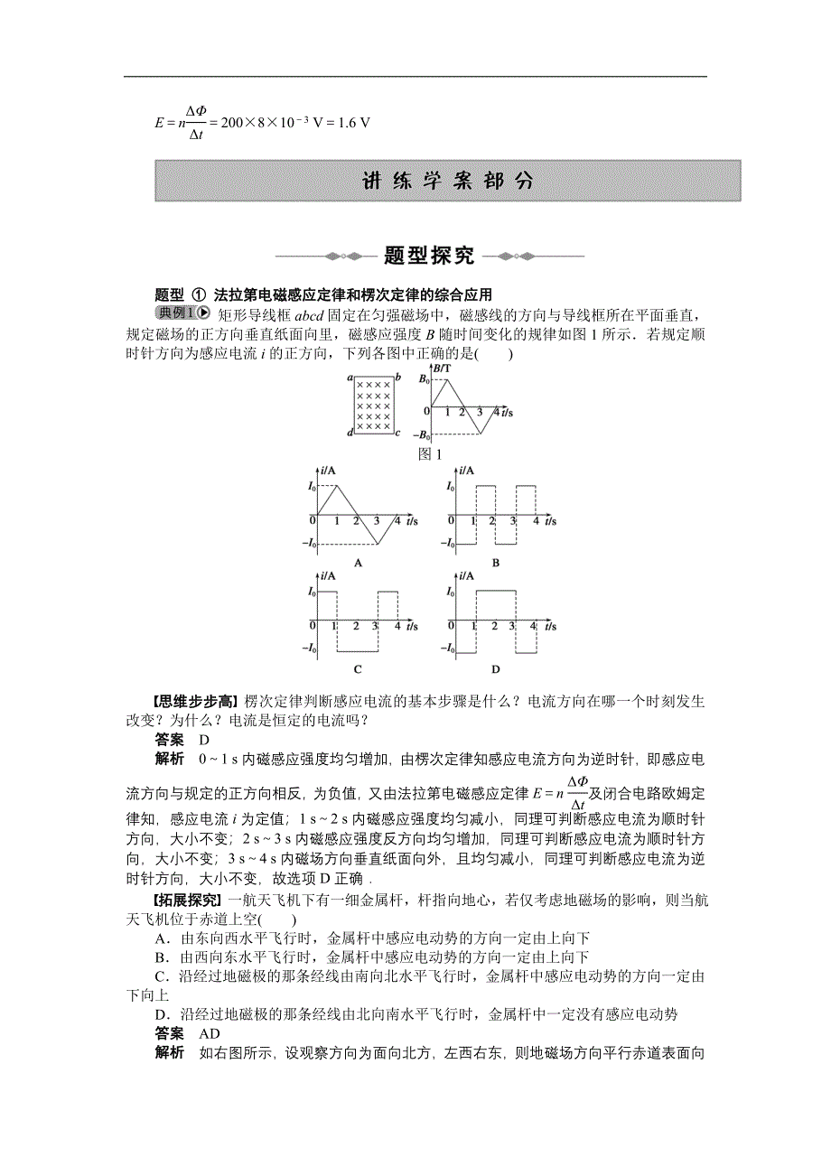 【物理】人教选修3—2同步教学案：第4章 电磁感应 第4节 法拉第电磁感应定律_第4页