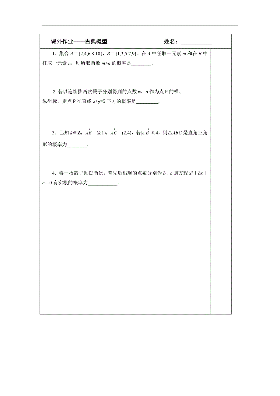 江苏省建陵高级中学2015年高考数学一轮复习导学案：古典概型_第4页