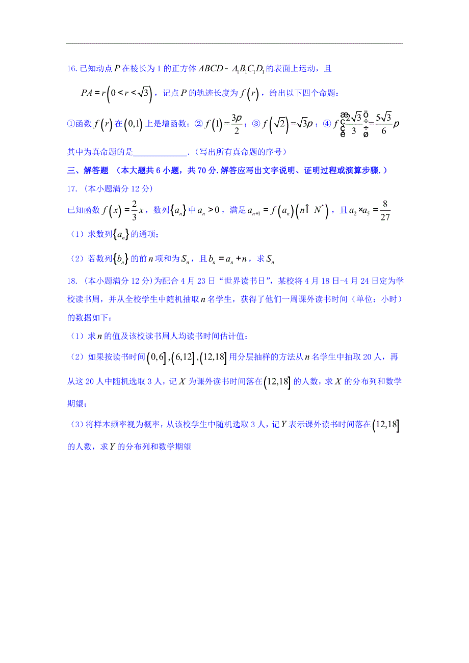 吉林省2016届高三第五次模拟考试数学（理）试题 word版含答案_第4页