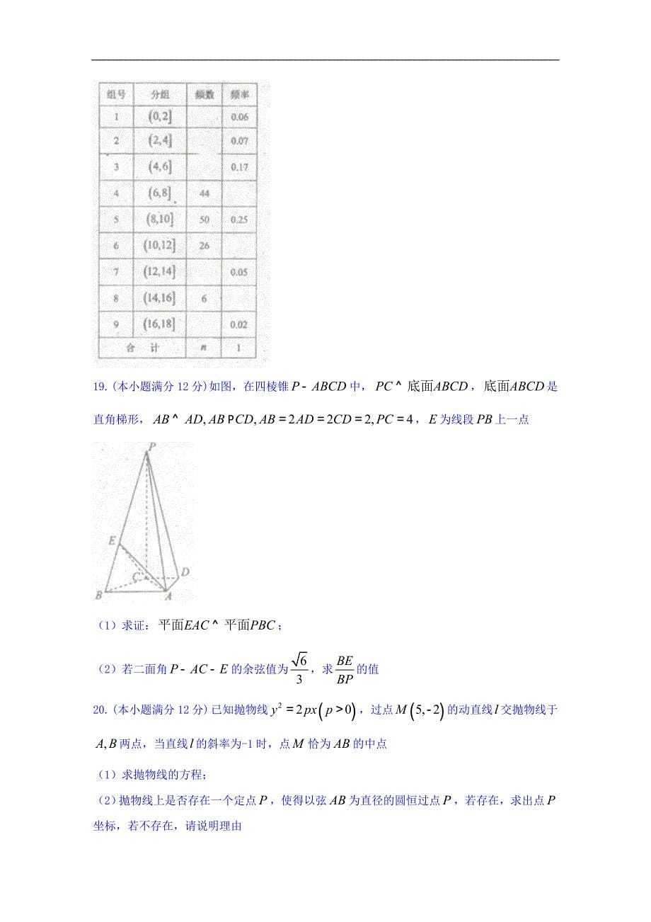 吉林省2016届高三第五次模拟考试数学（理）试题 word版含答案_第5页