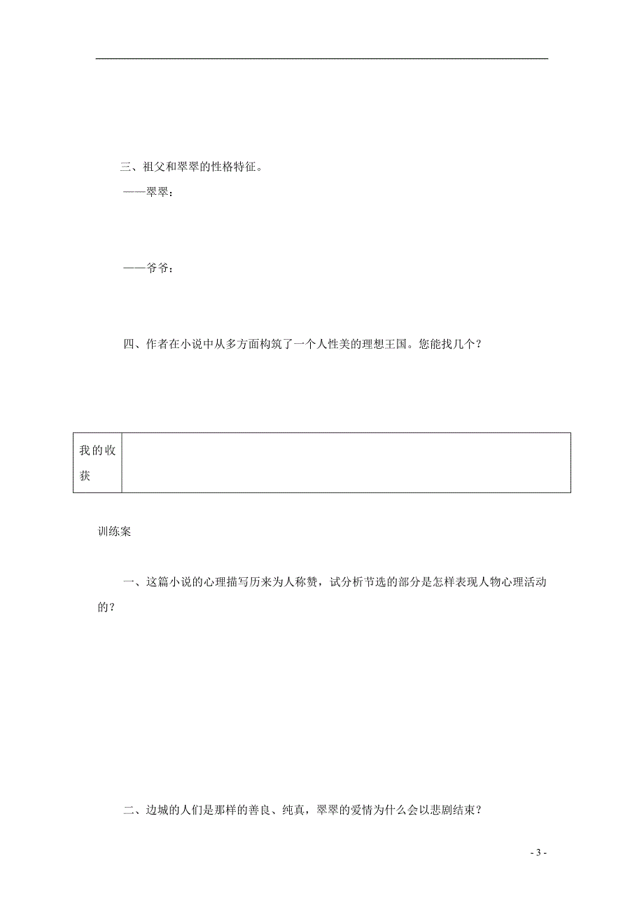 榆林育才中学高中语文 边城教学案 新人教版必修5_第3页