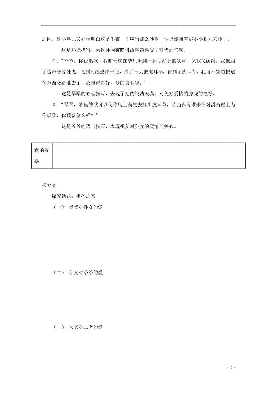 榆林育才中学高中语文 边城教学案 新人教版必修5_第5页