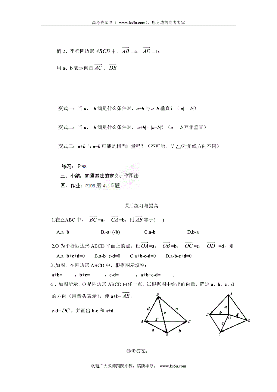 山东省临清三中高一数学导学案 2.2.2向量的减法运算及其几何意义_第3页