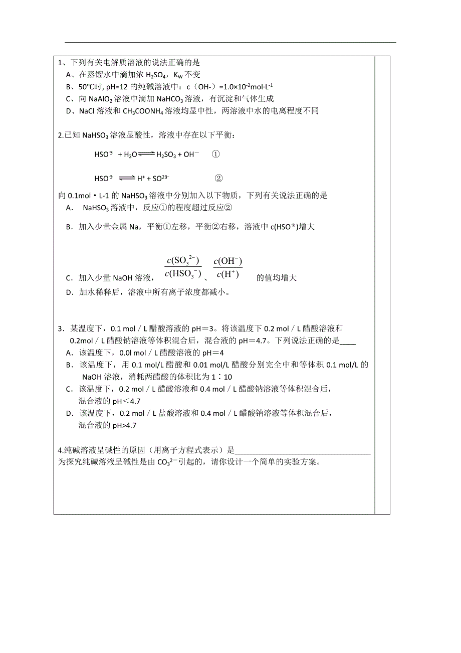 江苏省建陵高级中学2015届高三化学检测案：盐类的水解_第2页