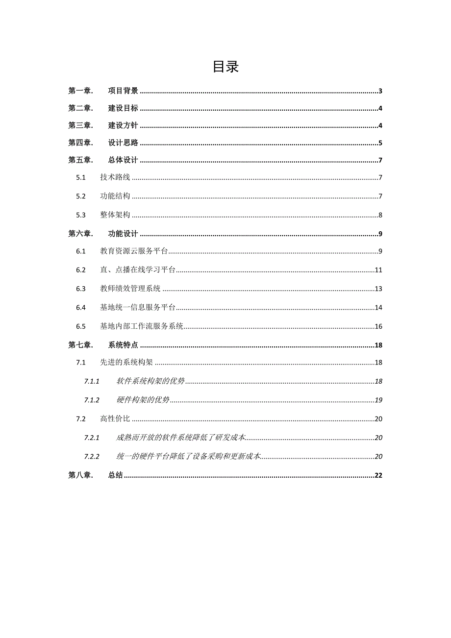 工程项目信息管理系统-概要设计_第2页