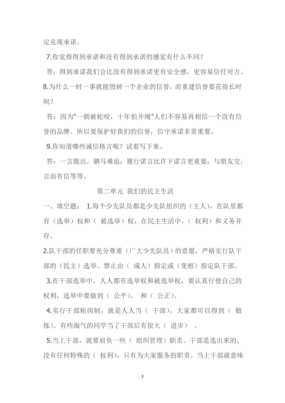 人教版五年级上册品德与社会复习题1_第3页