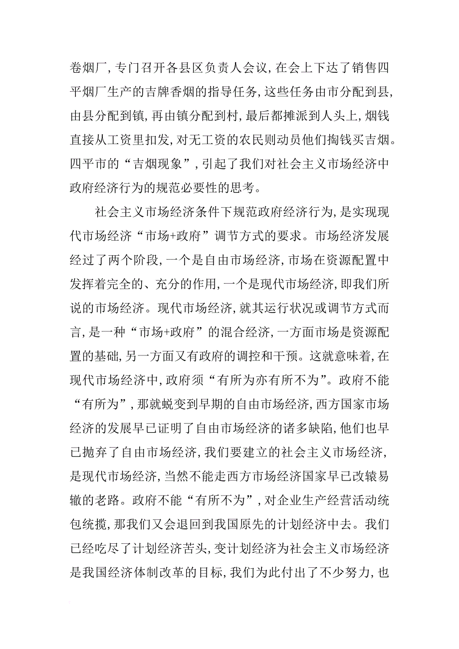 金融工作总结_3_第2页