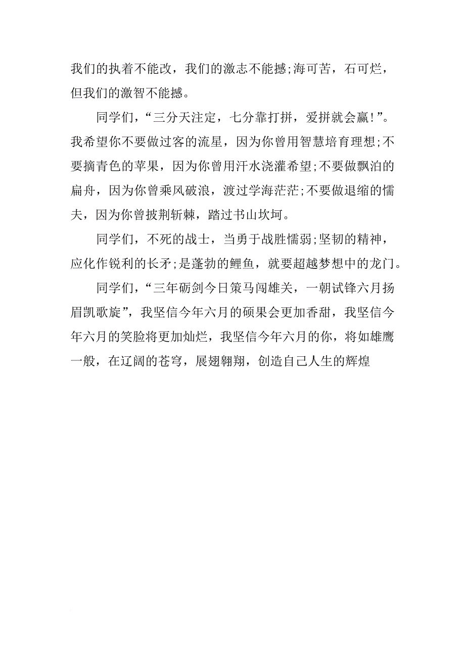 中考誓师演讲稿800字_第3页