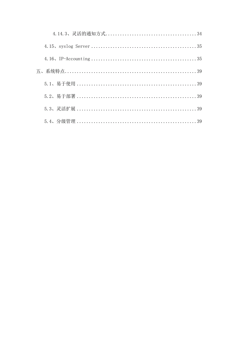 网络管理系统投标-技术部分_第4页