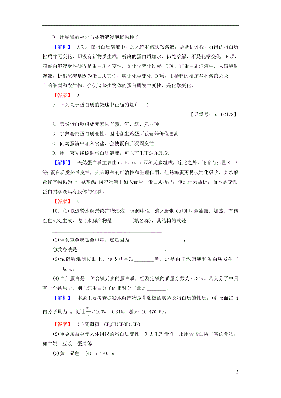 2018版高中化学 第3章 重要的有机化合物 第3节 饮食中的有机化合物（第4课时）学业分层测评 鲁科版必修2_第3页