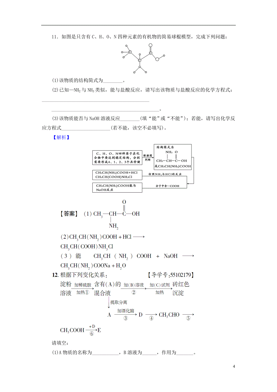 2018版高中化学 第3章 重要的有机化合物 第3节 饮食中的有机化合物（第4课时）学业分层测评 鲁科版必修2_第4页