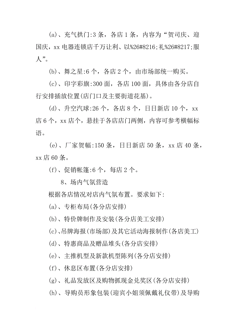 促销策划书格式及参考范文_第4页