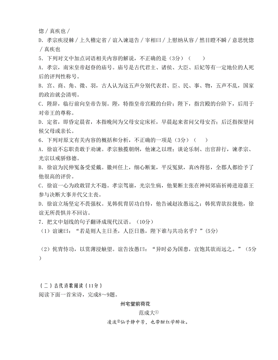 [中学联盟]江西省井冈山市新城区井冈山中学2015-2016学年高二下学期第三次月考语文试题_第4页