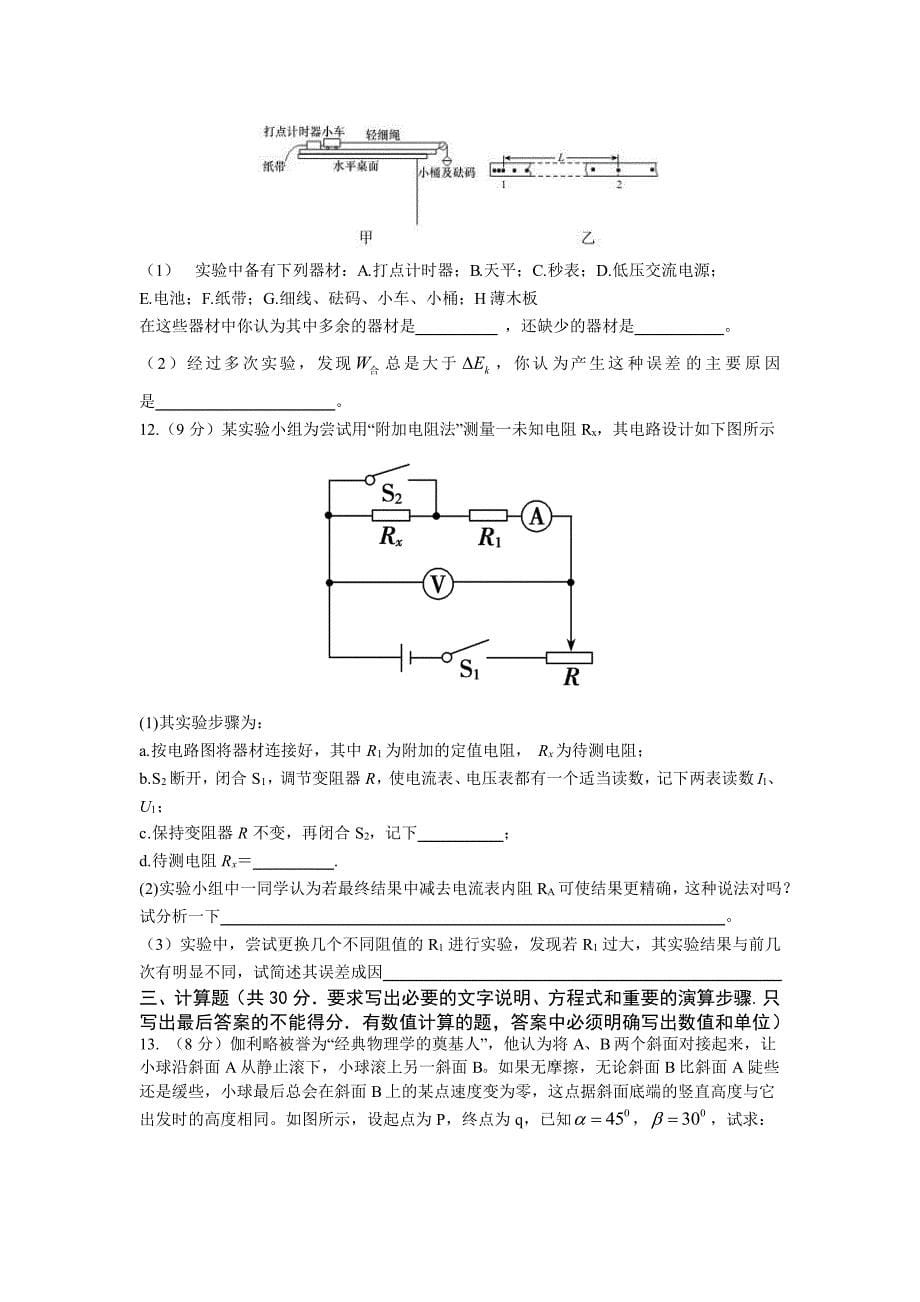 高考物理模拟试题(一)(含答案与解析)_第5页