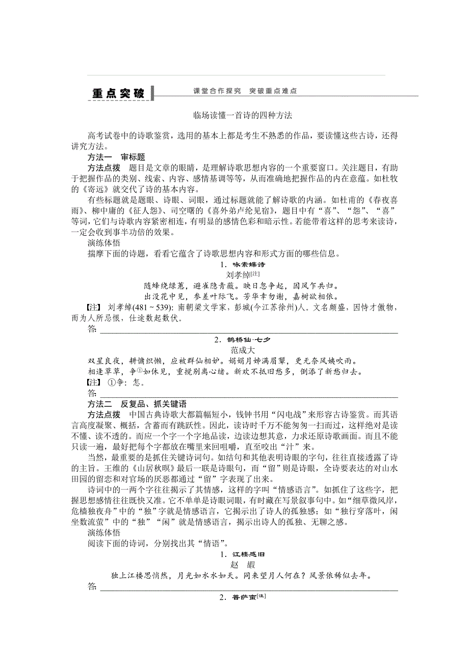 【步步高】2015高考语文（江苏专用）一轮学案31如何读懂古诗_第3页