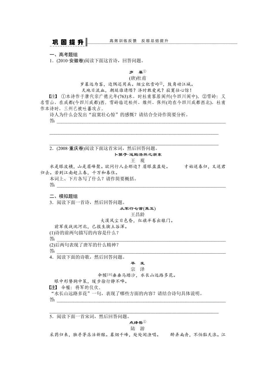 【步步高】2015高考语文（江苏专用）一轮学案31如何读懂古诗_第5页