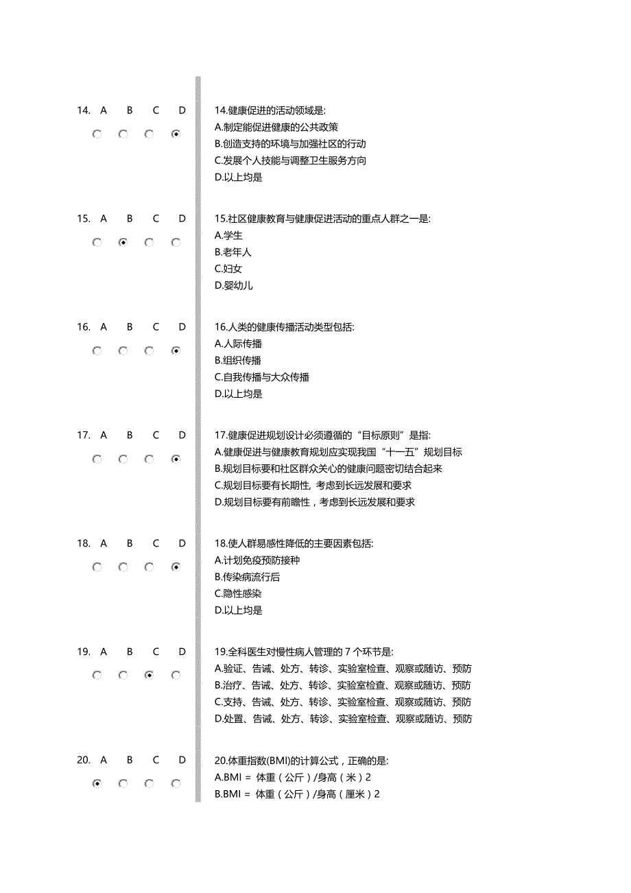 社区预防医学试题及答案_第3页